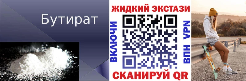 Бутират бутик  Купить где  Южно-Сахалинск 
